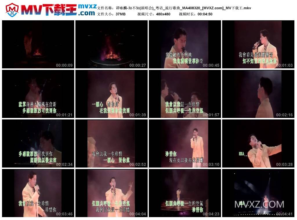 谭咏麟-知不知(演唱会)_粤语_流行歌曲_MA408320